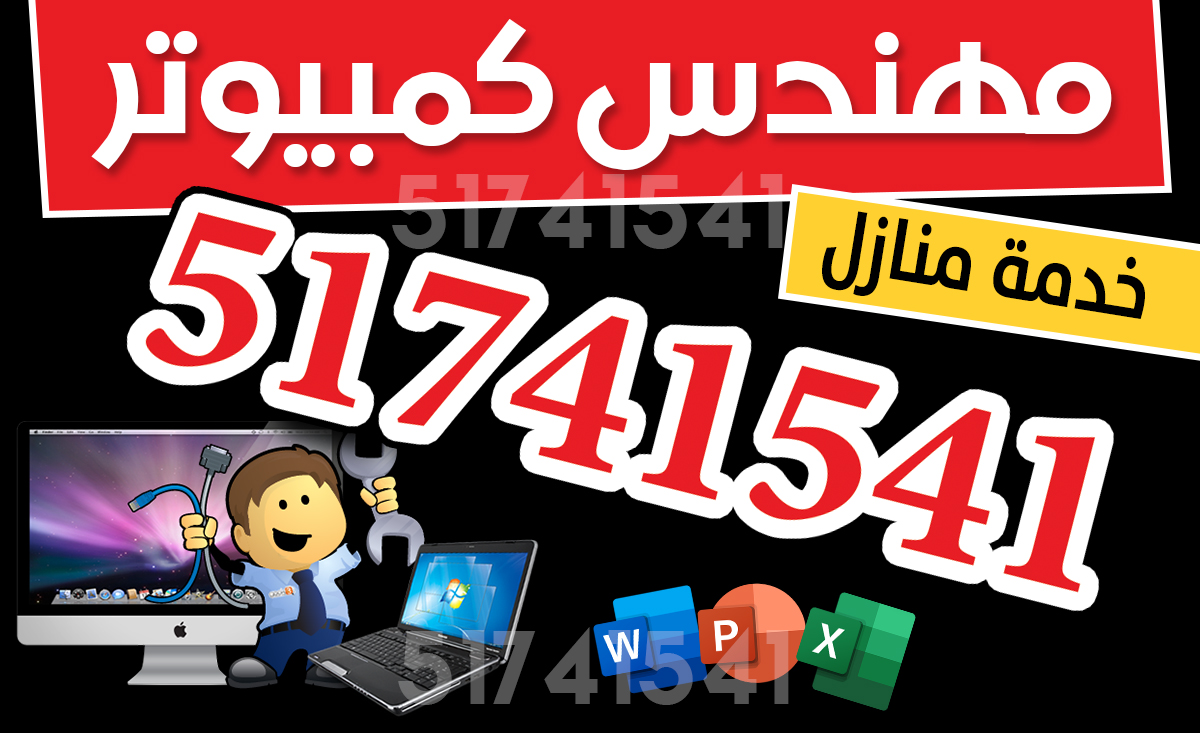 محترفو تصليح كمبيوتر برخصة معتمدة